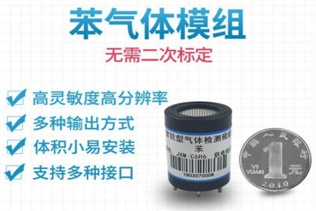 苯傳感器模組在環境監測中的優缺點分析