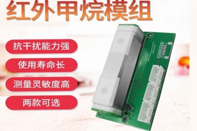 紅外甲烷傳感器在環(huán)境監(jiān)測與安全防護中的關鍵角色研究