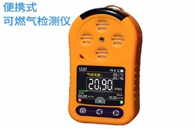 輕便實用的可燃氣檢測裝置助您安居樂業(yè)